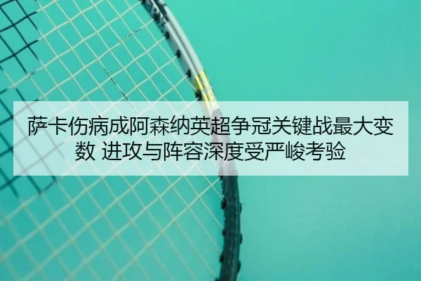 sa-ka-shang-bing-cheng-a-sen-na-ying-chao-zheng-guan-guan-jian-zhan-zui-da-bian-shu-jin-gong-yu-zhen-rong-shen-du-shou-3-846.jpg